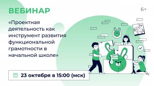 «Проектная деятельность как инструмент развития функциональной грамотности в начальной школе»