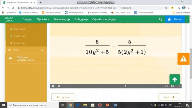 Алгебралық бөлшек және оның қасиеті. Алгебра 7 сынып