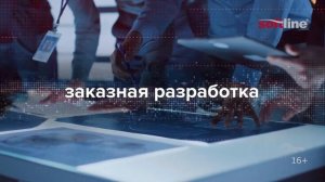 Партнер форума и выставки «ИНФОТЕХ-2024» — ПАО «СОФТЛАЙН»