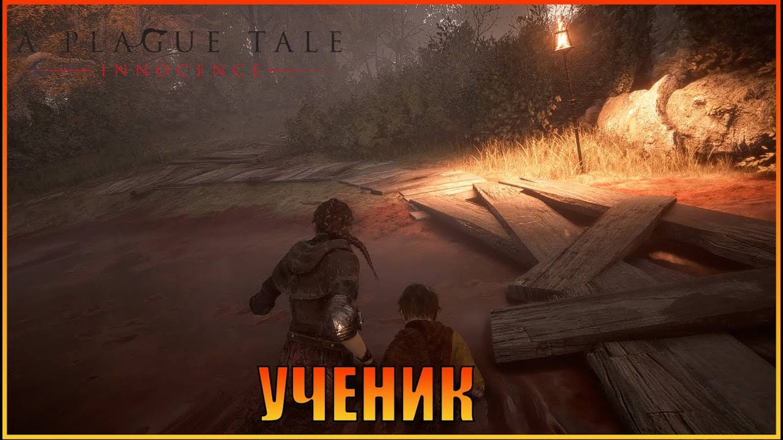 Ученик  Глава 4  A Plague Tale Innocence