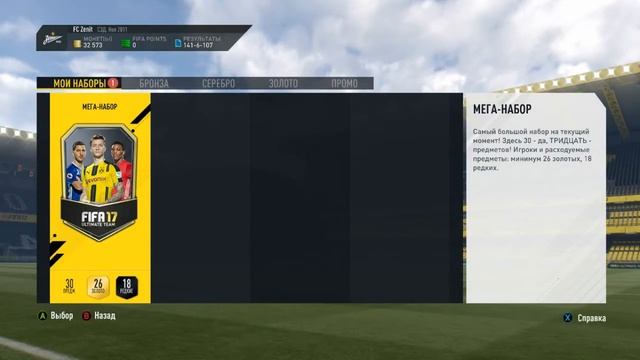 Fifa 17 Ultimate team Открытие Паков TOTY # 1