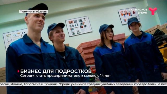 Бизнес для подростков
