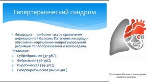 Оказание экстренной медицинской помощи помощи пациентам с инфекционными заболеваниями. Мат