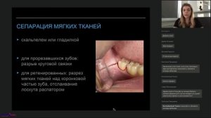 08. Особенности удаления зубов перед одномоментной имплантацией