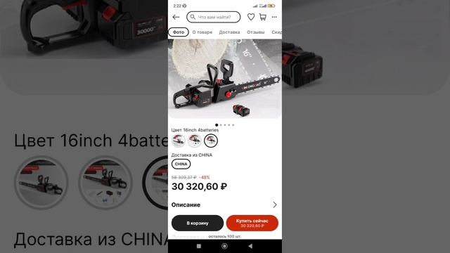 Вот вам цена аккумуляторная пила yinlongdao смотреть онлайн