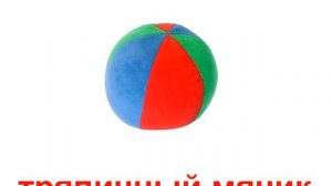 Раннее развитие. Презентация для детей по #Доману. Первые игрушки - видео для детей