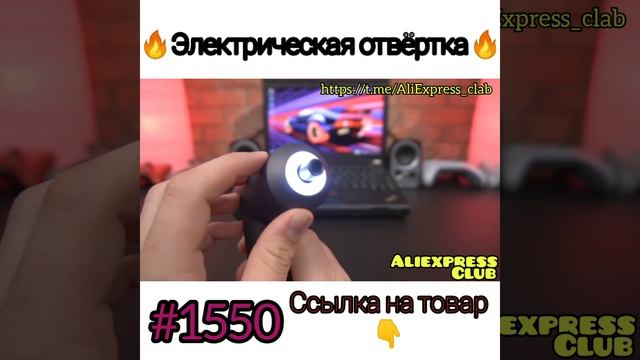 электрическая отвёртка