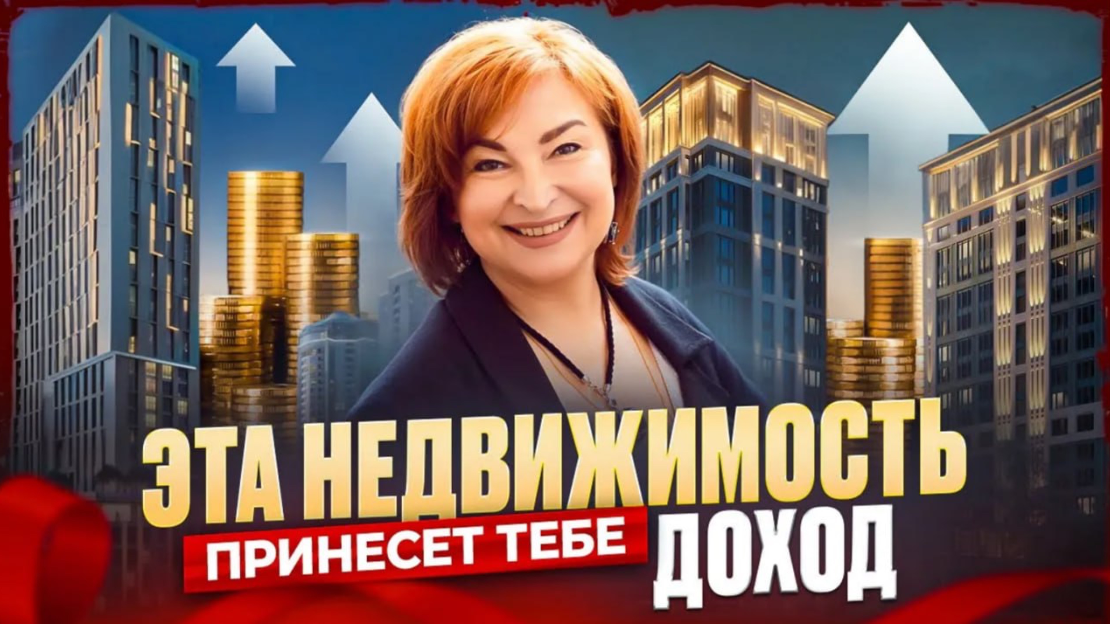 Как выгодно инвестировать в курортную недвижимость