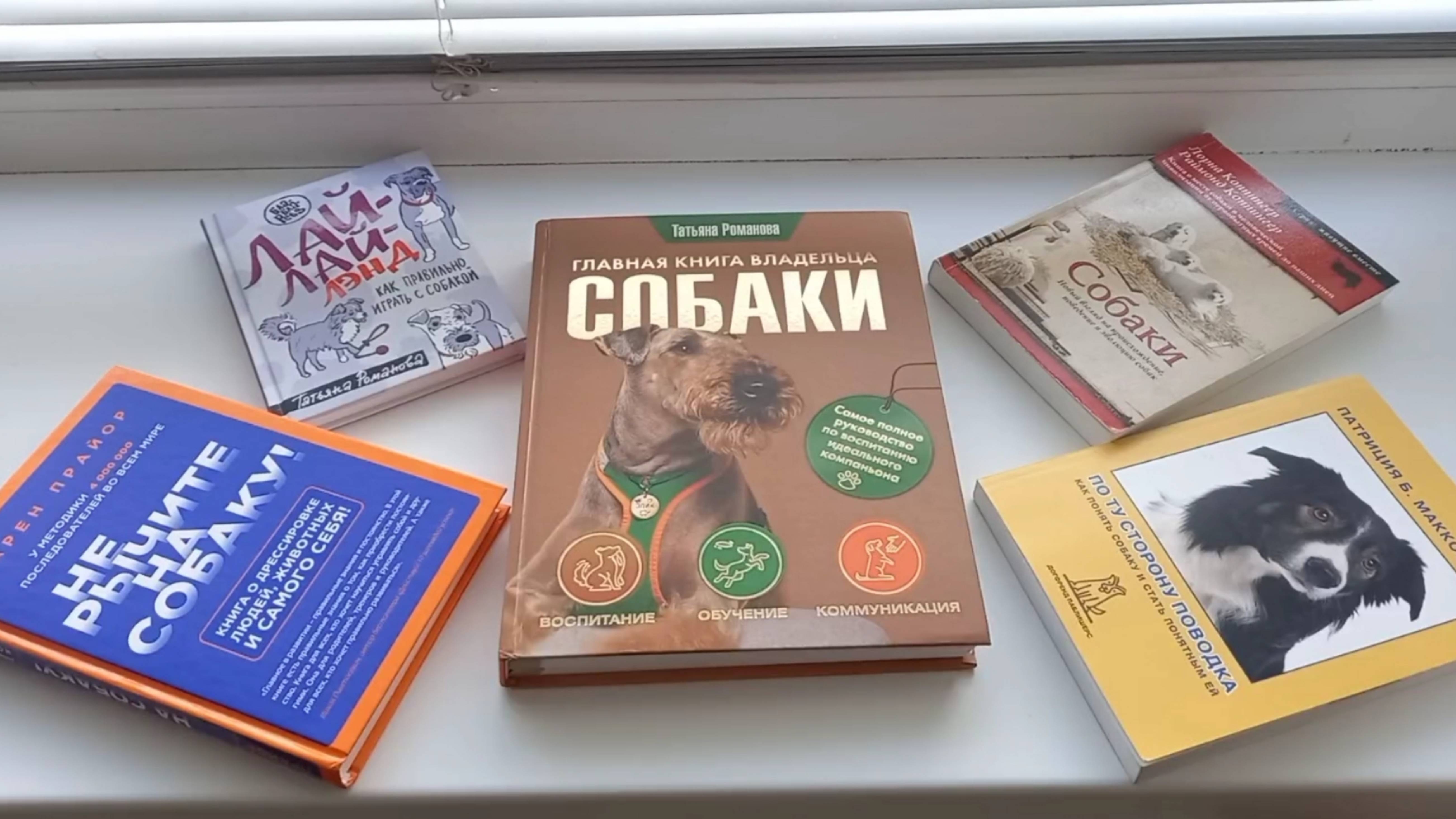 Что почитать собачнику?