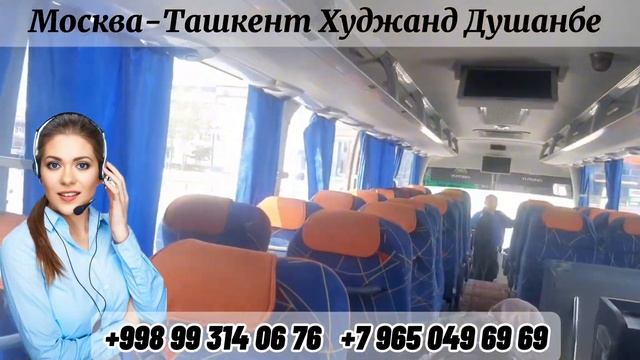 Москва Ташкент Худжанд Душанбе автобус,Краснодар Ташкент Худжанд автобус 2023