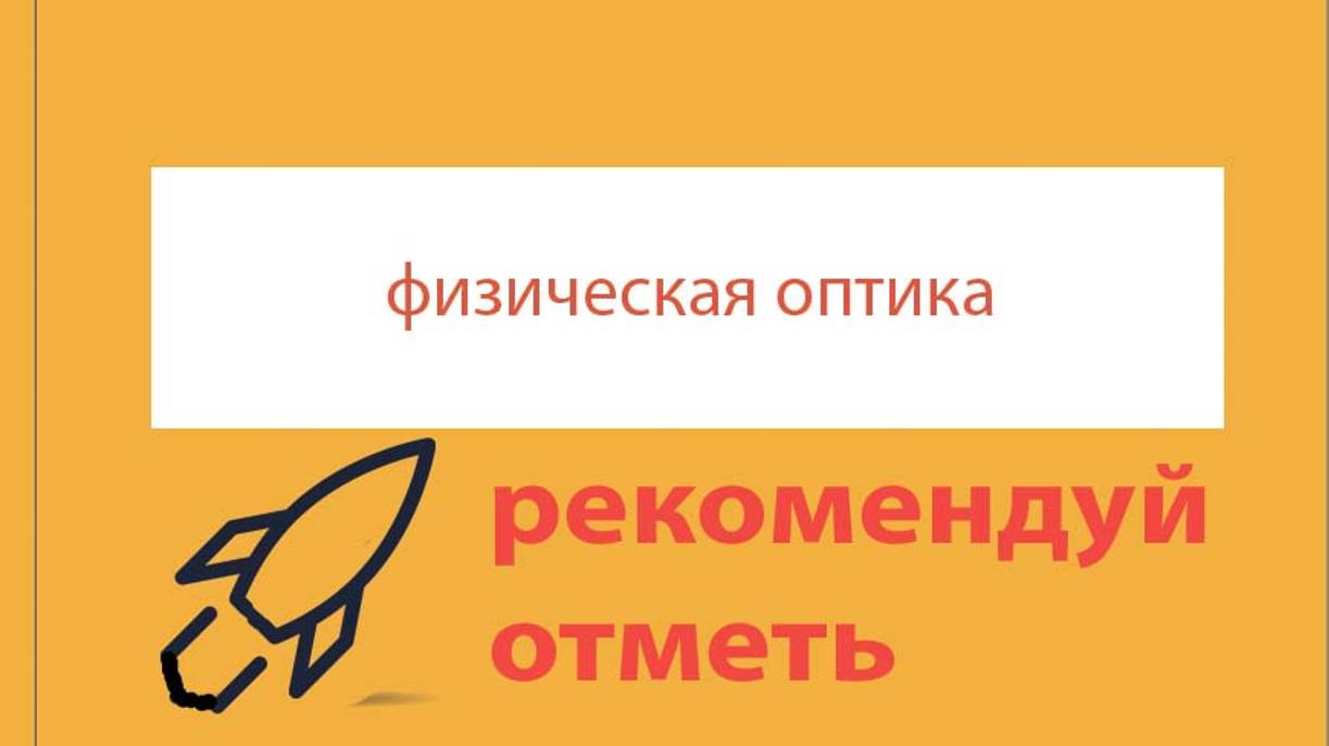 Урок 435. Теория фотоэффекта. Фотоэлементы