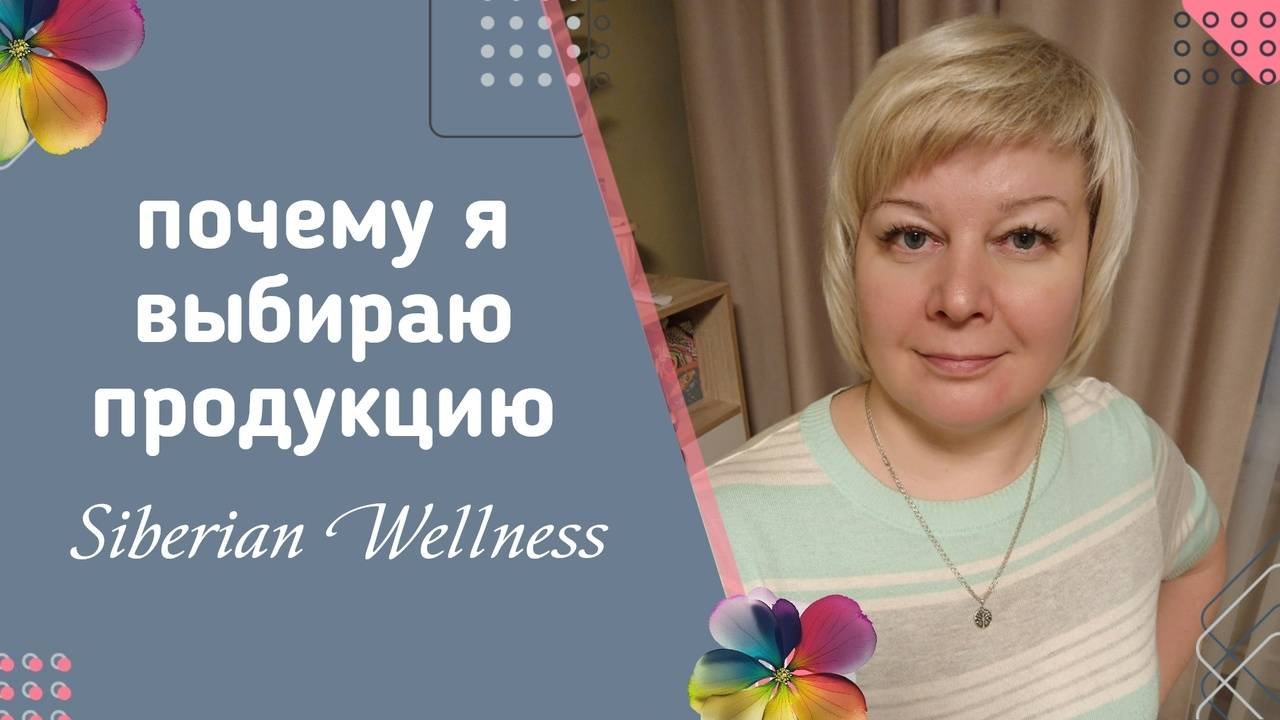 Почему я выбираю продукцию  
