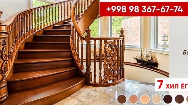 El-Dekor - Yog`och zinalar barcha turdagi | Ёгоч зиналар | Деревянные лестницы.  +998 98 367 6774