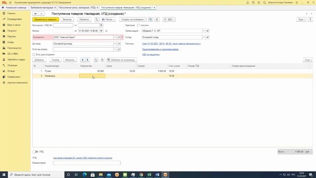 Учет канцтоваров в 1С Бухгалтерия 8.3 | Микос Программы 1С