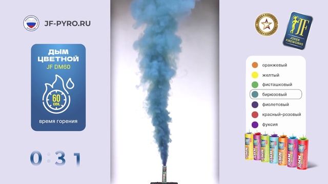 Цветной дым JF DM60 бирюзовый от Joker Fireworks | Джокер Фейерверки