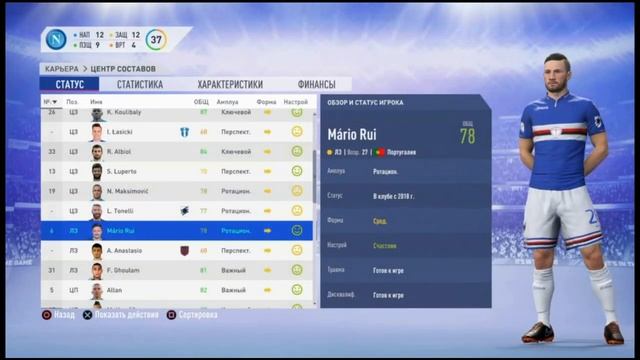 FIFA 19 Карьера За NAPOLI №1