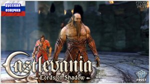 Castlevania: Lords of Shadow✯ Глава 3.2 ✯ ИГРОФИЛЬМ на русском