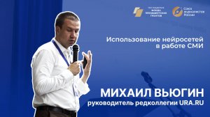 "Вся Россия-2024". Использование нейросетей в работе СМИ