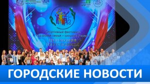 Городские новости 22 октября 2024