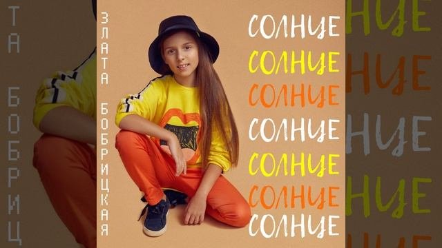 Солнце
