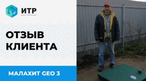 🌟 Малахит GEO: Идеальное решение для участков с высокими грунтовыми водами! 🌟