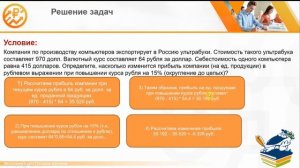 Финансовая грамотность. Разбор практических задач по теме инвестиции.