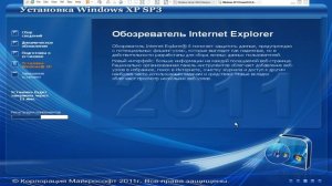 Установка Windows XP XTreme Ultimate Edition v.15.02.11