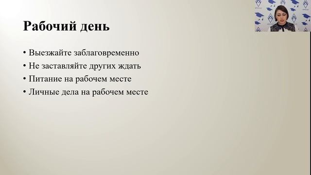 Правила поведения