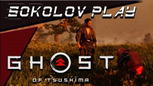 GHOST OF TSUSHIMA ЧАСТЬ 4