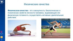 Лекция по физической культуре, тема 7   часть 1