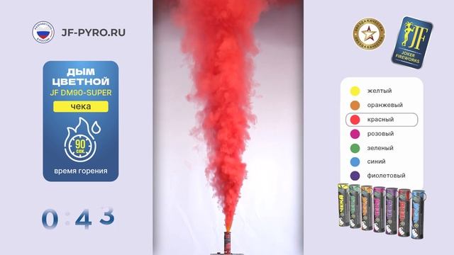 Цветной дым с чекой JF DM90 SUPER красный от Joker Fireworks | Джокер Фейерверки