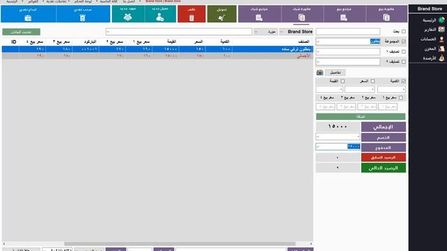 برنامج حسابات Brand Store - شرح الفواتير و ادخال الاصناف للبرنامج
