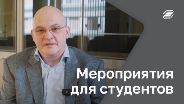 Мероприятия для студентов | ГУУ