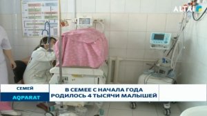 В СЕМЕЕ С НАЧАЛА ГОДА РОДИЛОСЬ 4 ТЫСЯЧИ МАЛЫШЕЙ