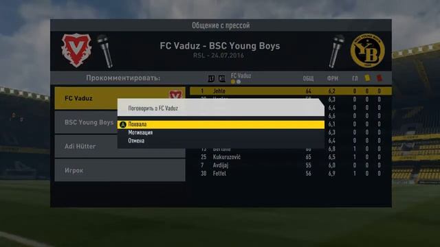 Fifa 17 Карьера за FC Vaduz # 1