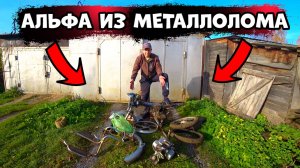 Как собрать Мопед Альфу из металлолома