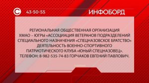 Военно-спортивный патриотический клуб "Юный спецназовец"