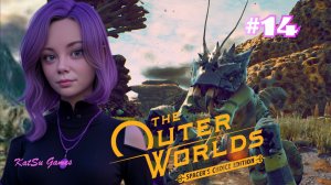 РАЗЫСКАЛИ ДРУЗЕЙ НИОКИ⇒THE OUTER WORLDS SPACER'S CHOICE EDITION #14