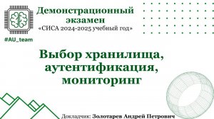 Демонстрационный экзамен. Выбор хранилища, аутентификация, мониторинг