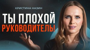 10 типичных ошибок руководителя