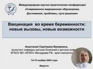 5. Вакцинация во время беременности: ...