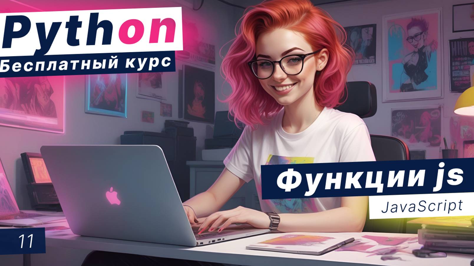 Урок 11. Функции JavaScript. Что такое функции JS? Функции alert, promt, confirm