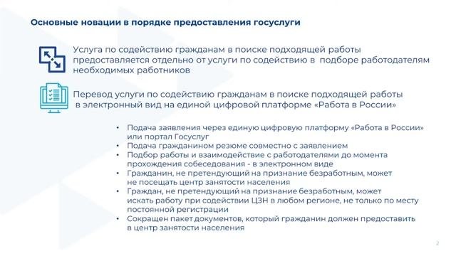 Основные новации в порядке предоставления государственной услуги