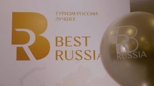 выставка премиального туризма BEST Russia осень/зима 2024