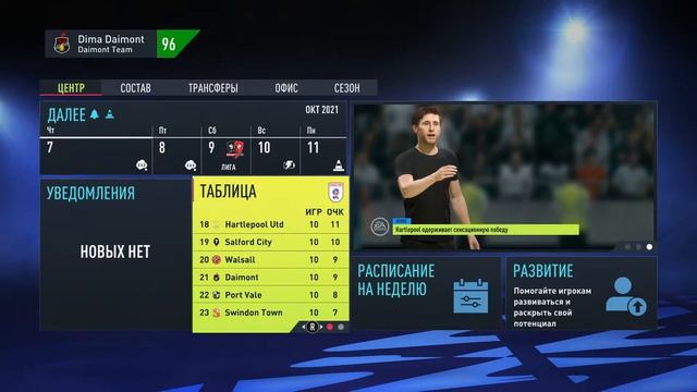 FIFA 22 Карьера за свой клуб. Просто нет слов №9