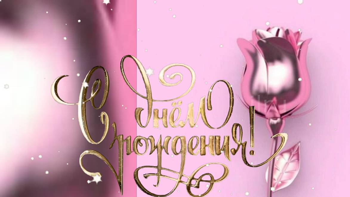 Открытка с днем рождения - С днем рождения сестра #сднерождениясестра #сднемрождениясестра