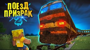 ПОЕЗД ПРИЗРАК 2 - Реальная история из Ленинградской области | Поезд-Призрак 2 (1/3)