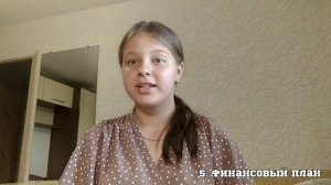 Бизнес-план Коноплянко Анастасии | финансовая грамотность для подростков