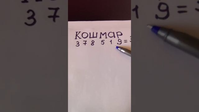 Разбор слова кошмар
