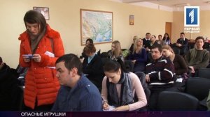 ОПАСНЫЕ ИГРУШКИ